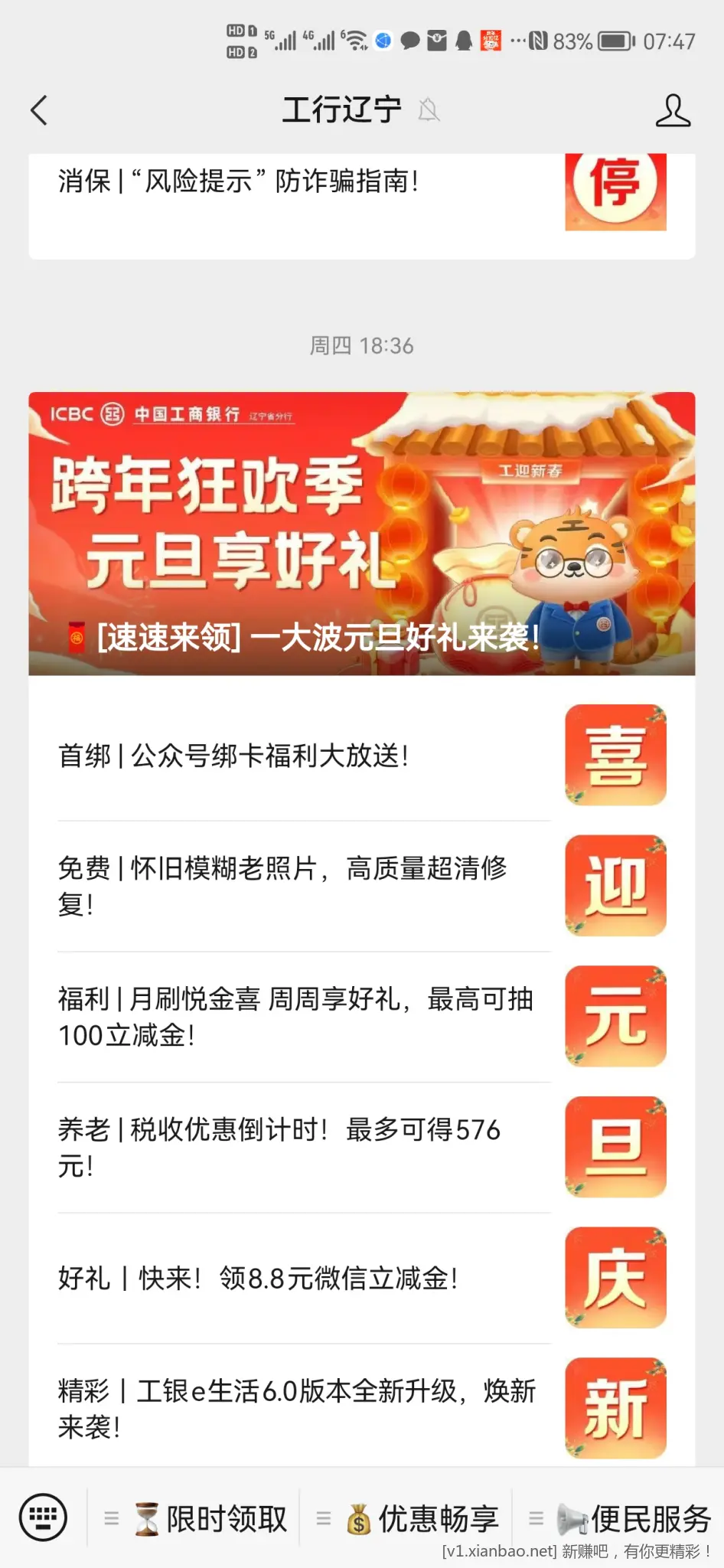 工行立减金（限辽宁）-惠小助(52huixz.com)