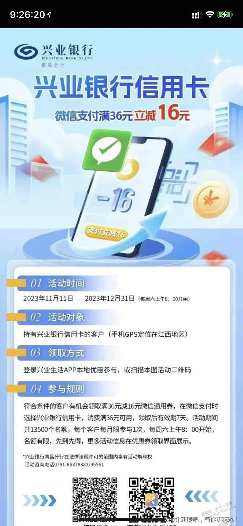 兴业虚拟江西16毛 没领过的捡漏-惠小助(52huixz.com)