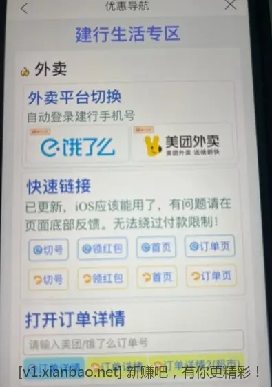 苹果建行生活饿了么切号和提示第三方的解决方法-惠小助(52huixz.com)