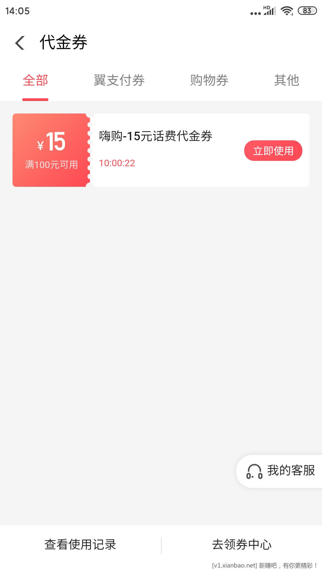 翼支付送了个话费券100_15的食之无味-弃之可惜-惠小助(52huixz.com)