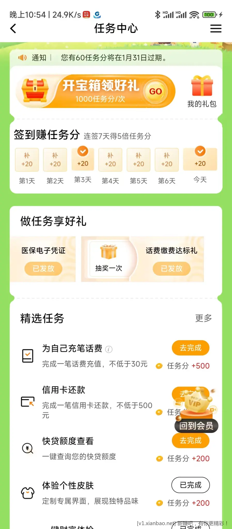 建行任务中心-数币充话费抽E卡有水!!-惠小助(52huixz.com)