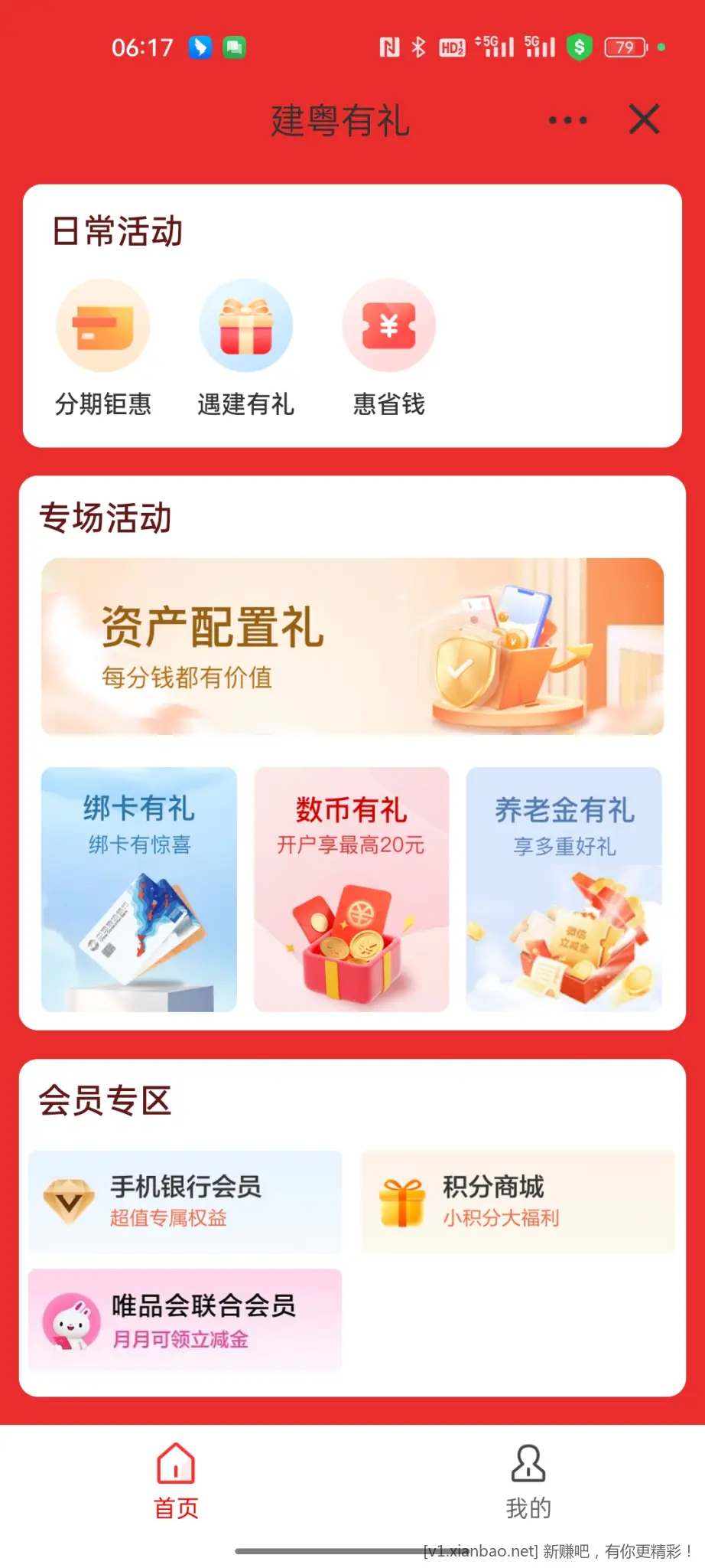 建行会员中心继续领10e卡-惠小助(52huixz.com)