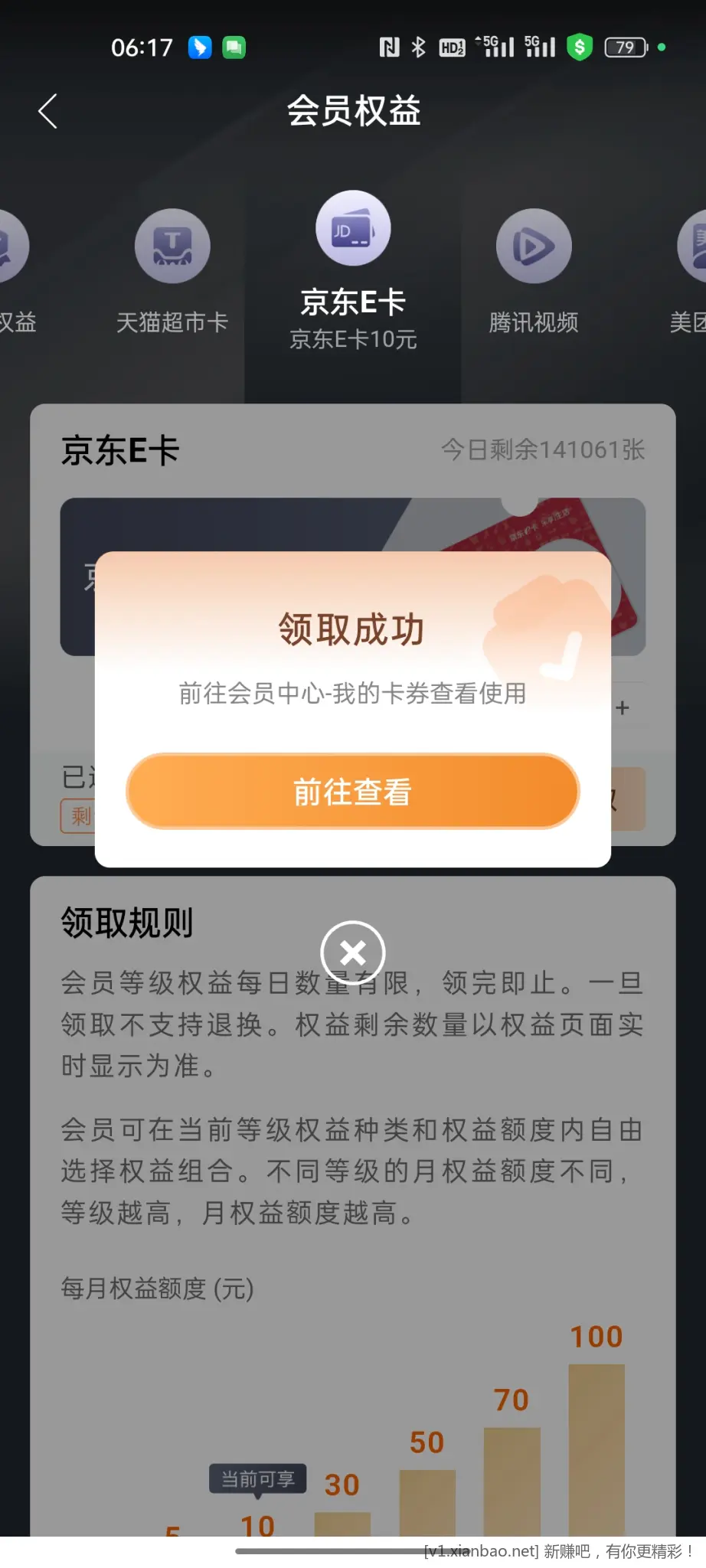 建行会员中心继续领10e卡-惠小助(52huixz.com)