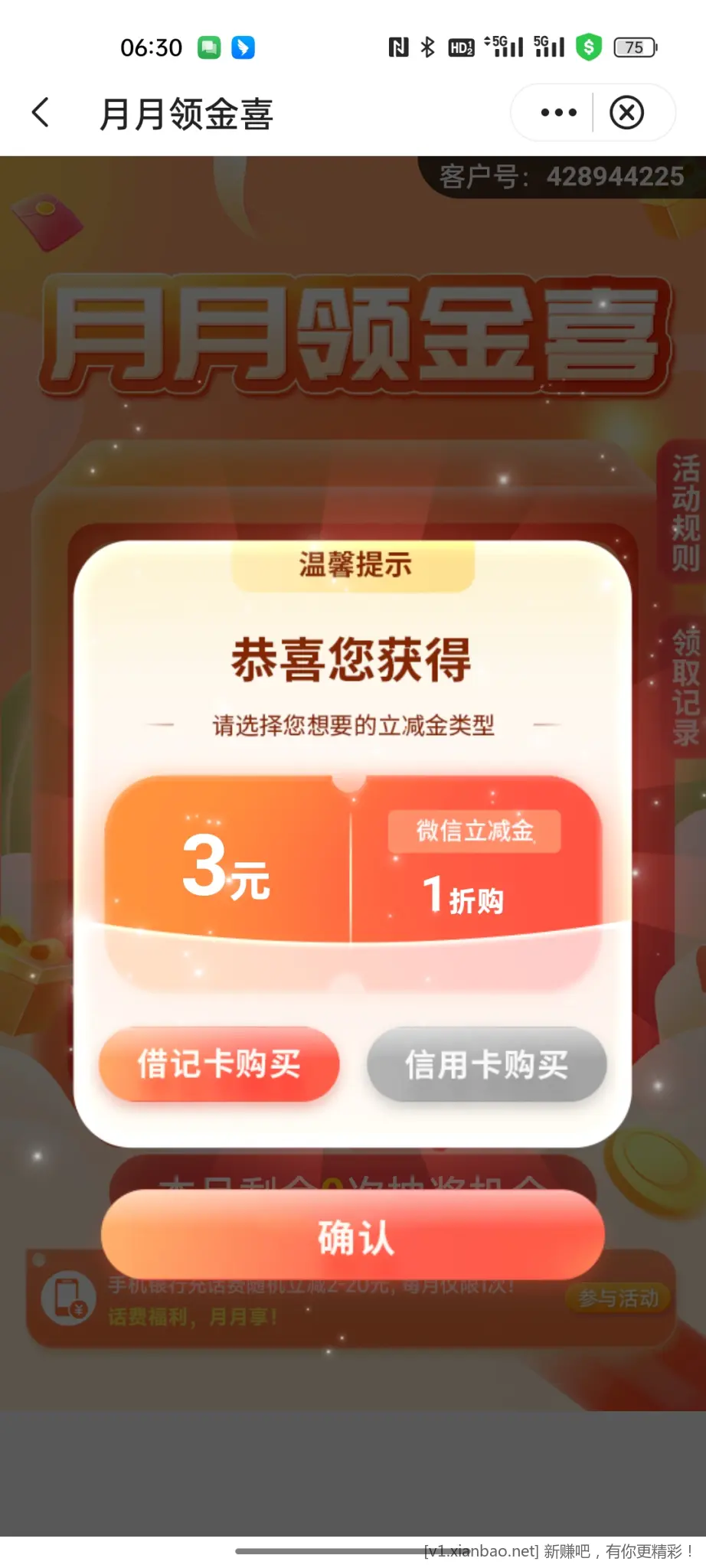 山东中行   月月领金喜抽立减金-惠小助(52huixz.com)