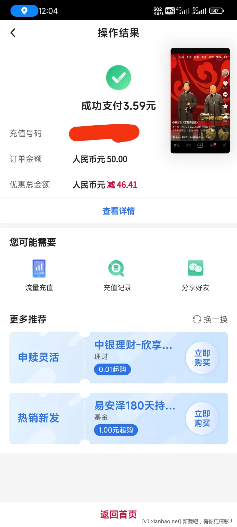 中行成了  有个100来次了-惠小助(52huixz.com)