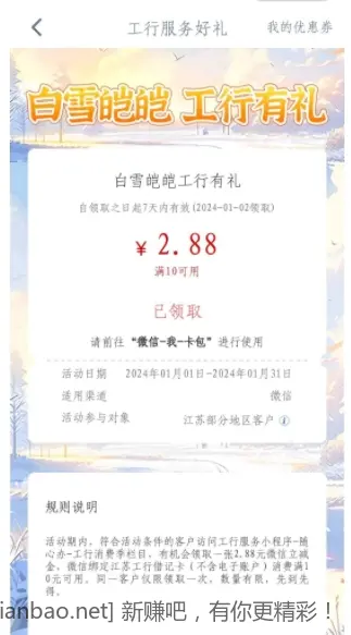 江苏工行2.88-惠小助(52huixz.com)