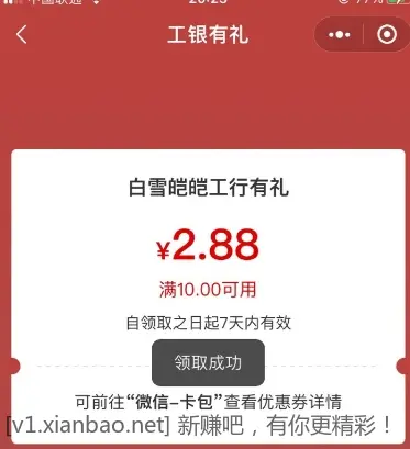 江苏工行10-2.88-惠小助(52huixz.com)