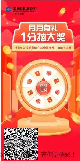 广东建行支付一分钱抽立减金-惠小助(52huixz.com)