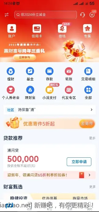 浦发APP横幅领2024基金体验金-惠小助(52huixz.com)