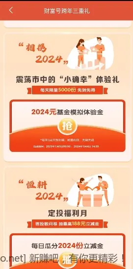 浦发APP横幅领2024基金体验金-惠小助(52huixz.com)