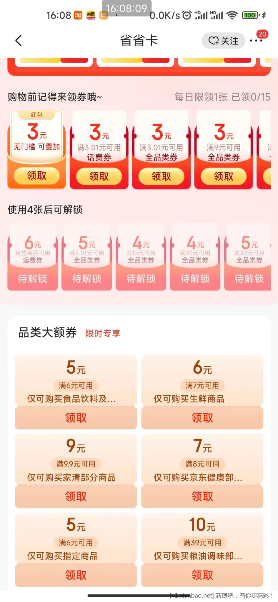 2.9开京东省省卡-惠小助(52huixz.com)