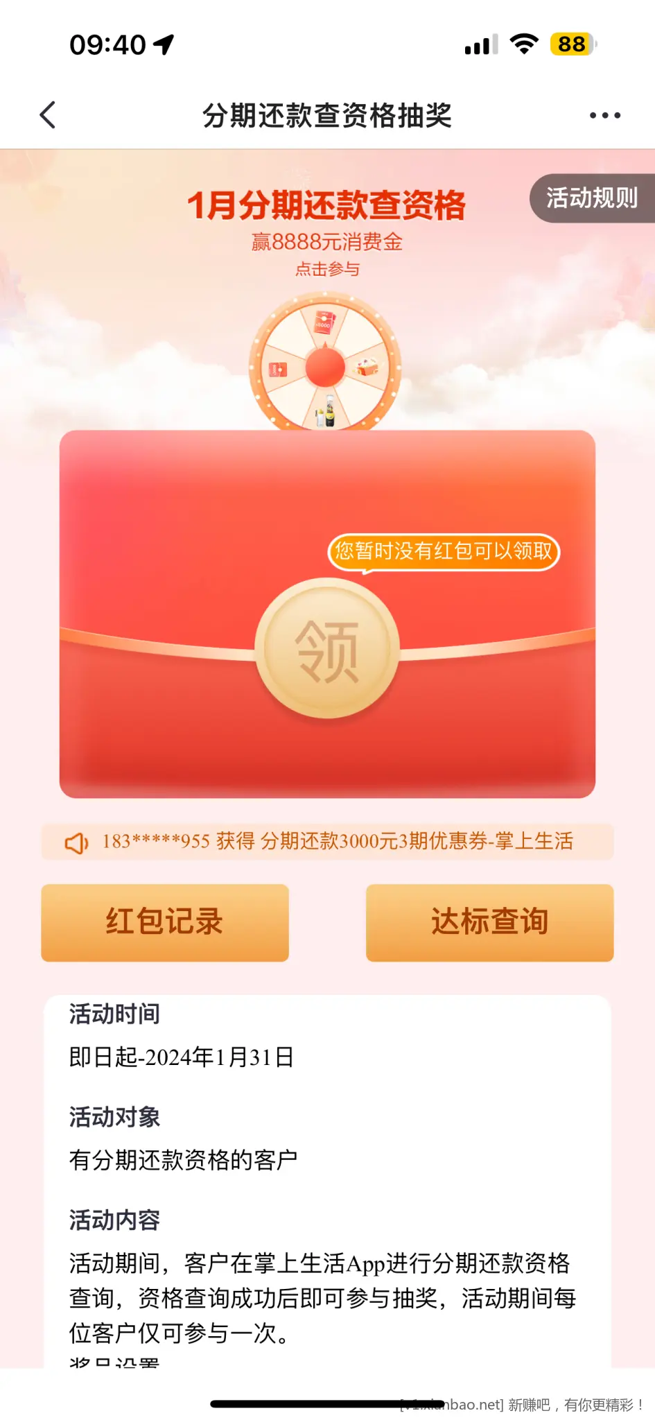 掌上生活分期有免息3期3000-惠小助(52huixz.com)