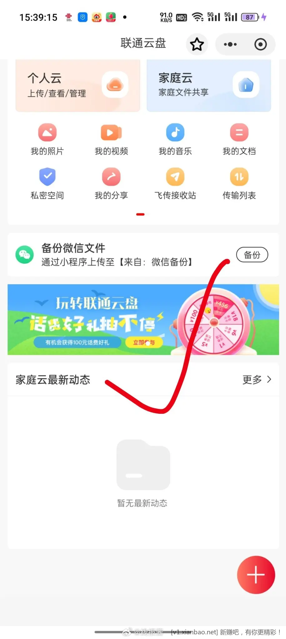 联通APP搜云盘-下拉抽话费-惠小助(52huixz.com)