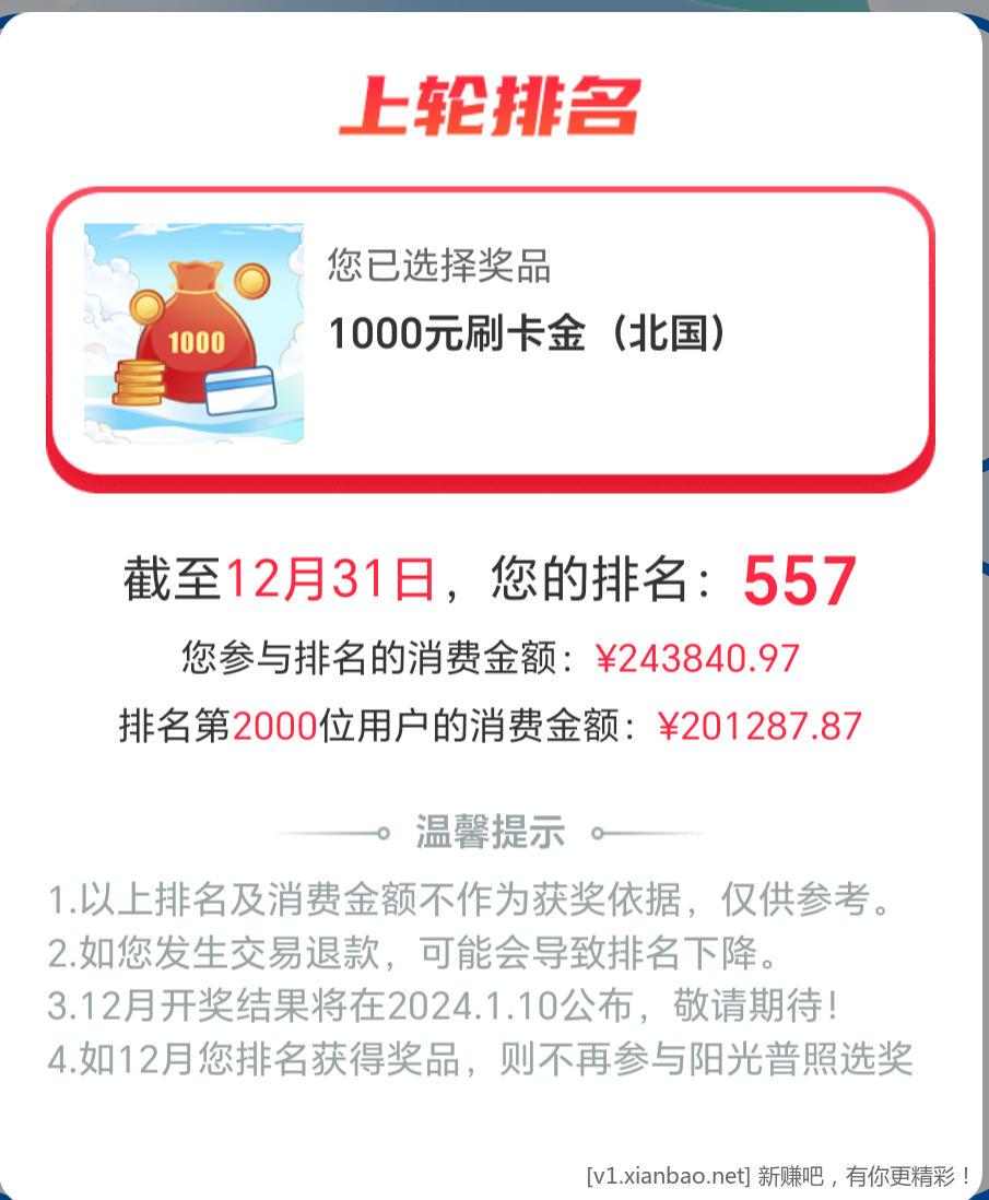 交通买单吧app-搜年年奖-排名更新-惠小助(52huixz.com)