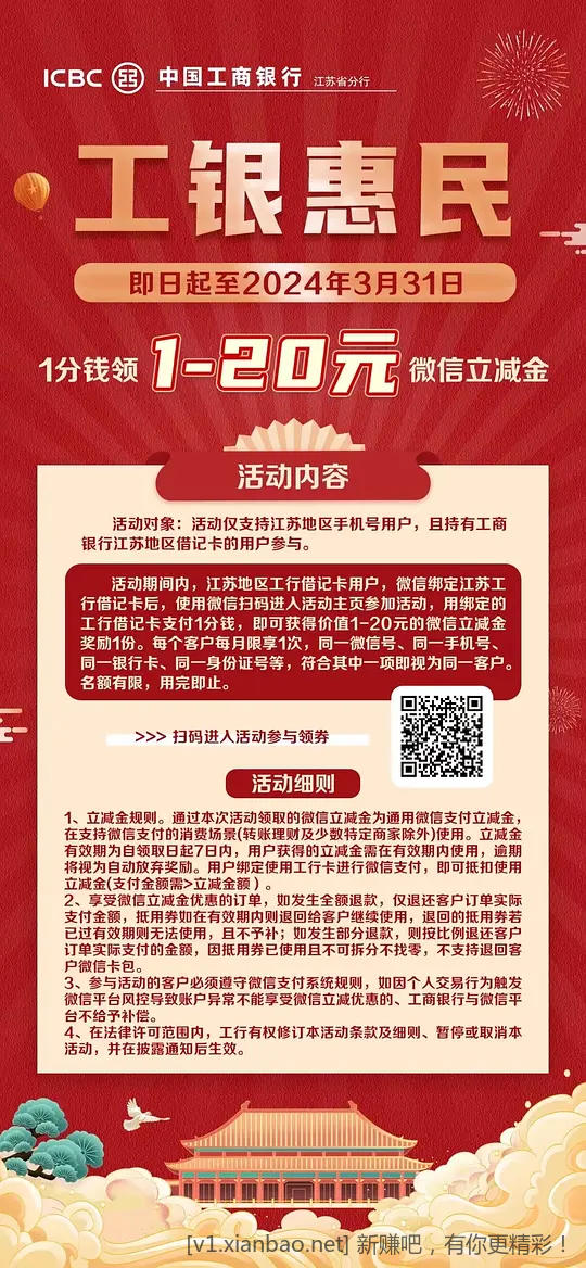 工行江苏分行1分购立减金-惠小助(52huixz.com)