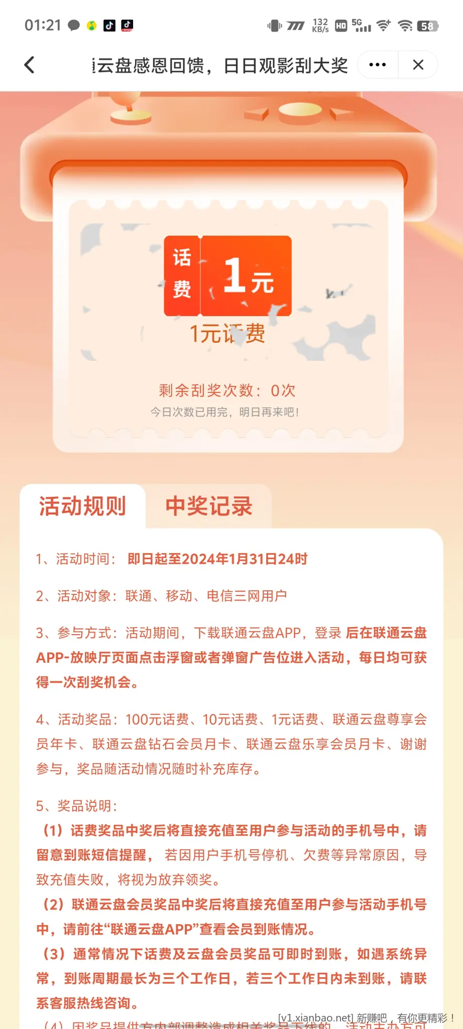 联通云盘app  放映厅 弹窗 话费-惠小助(52huixz.com)