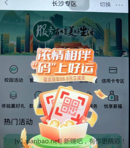 农行湖南手机号支付一元会退款-抽立减金-惠小助(52huixz.com)