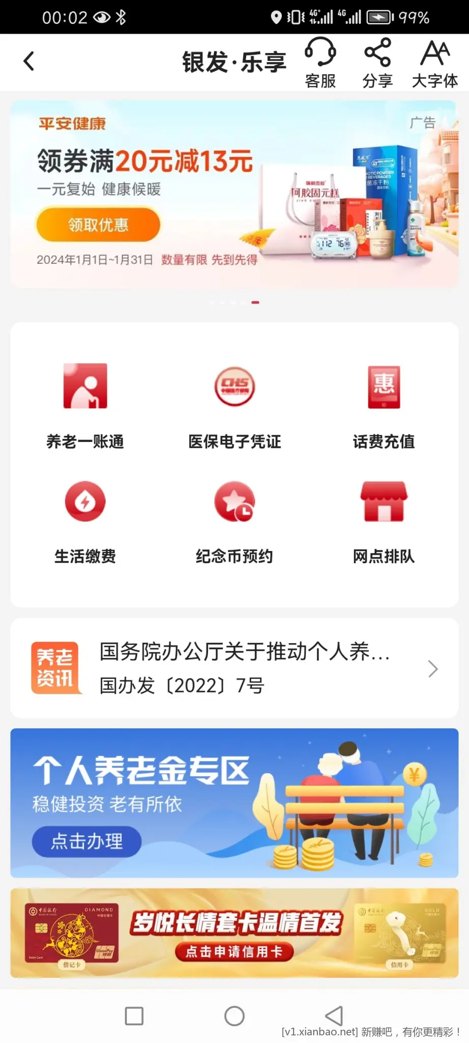 中国银行app搜银发专区 上面海报点进去能领11-10券-惠小助(52huixz.com)