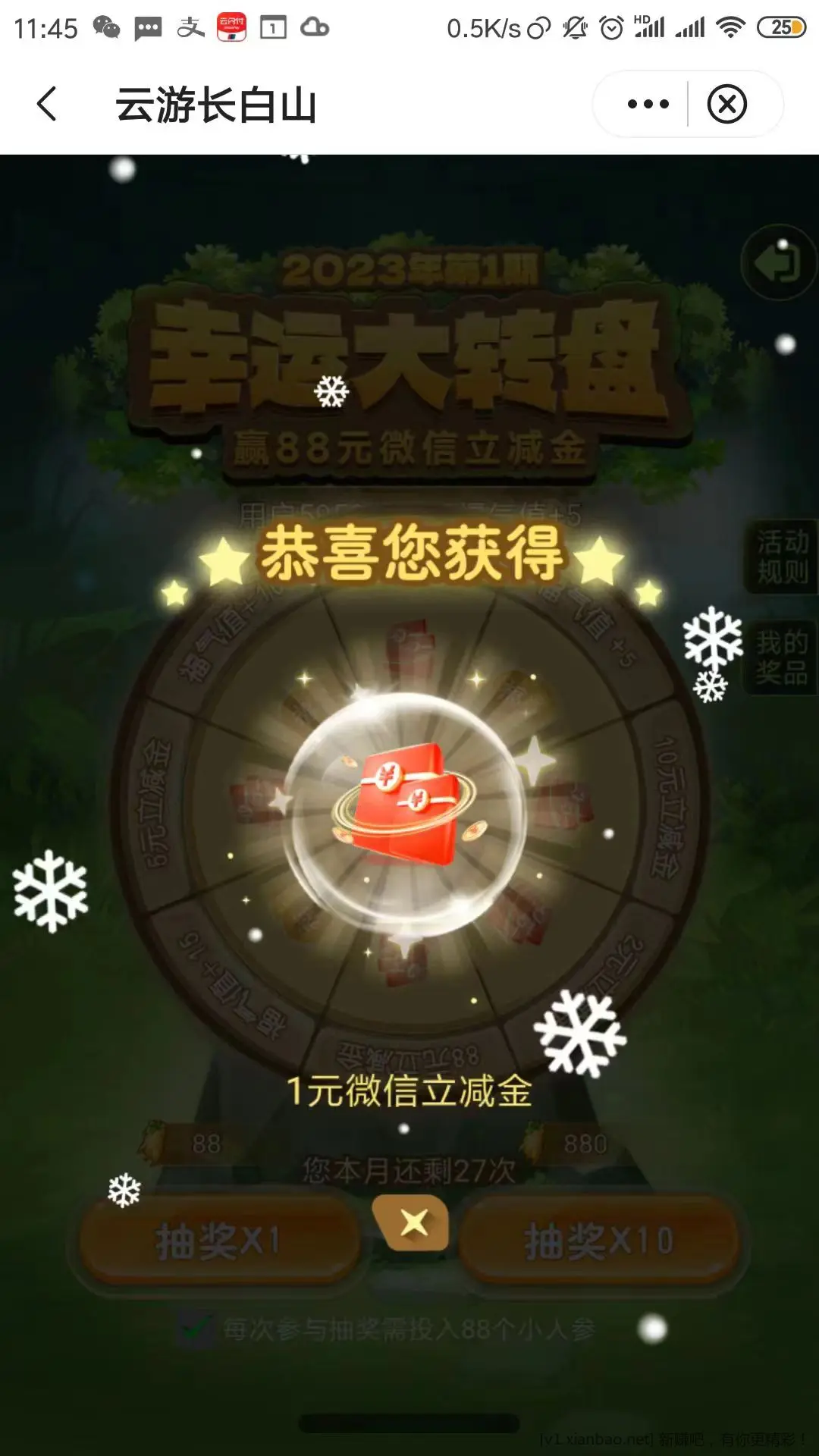 中行APP长白山抽奖 水-惠小助(52huixz.com)