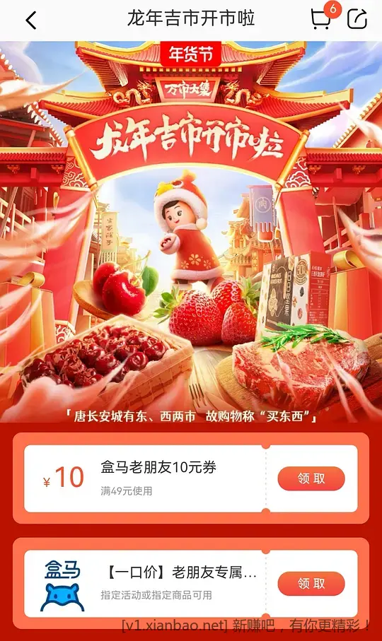 盒马0.99买买买-惠小助(52huixz.com)