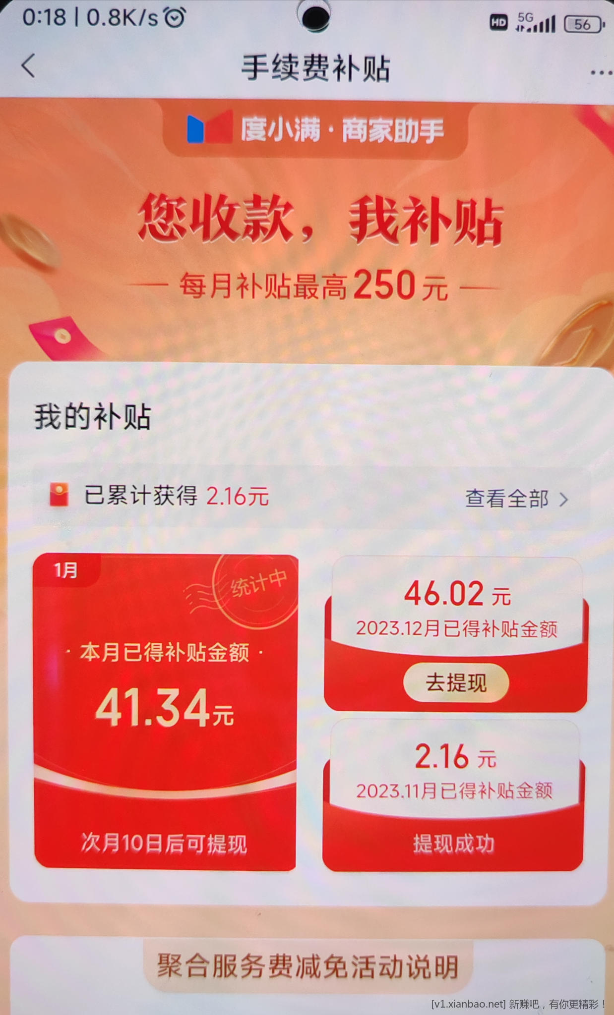 度小满补贴可以提现了-惠小助(52huixz.com)