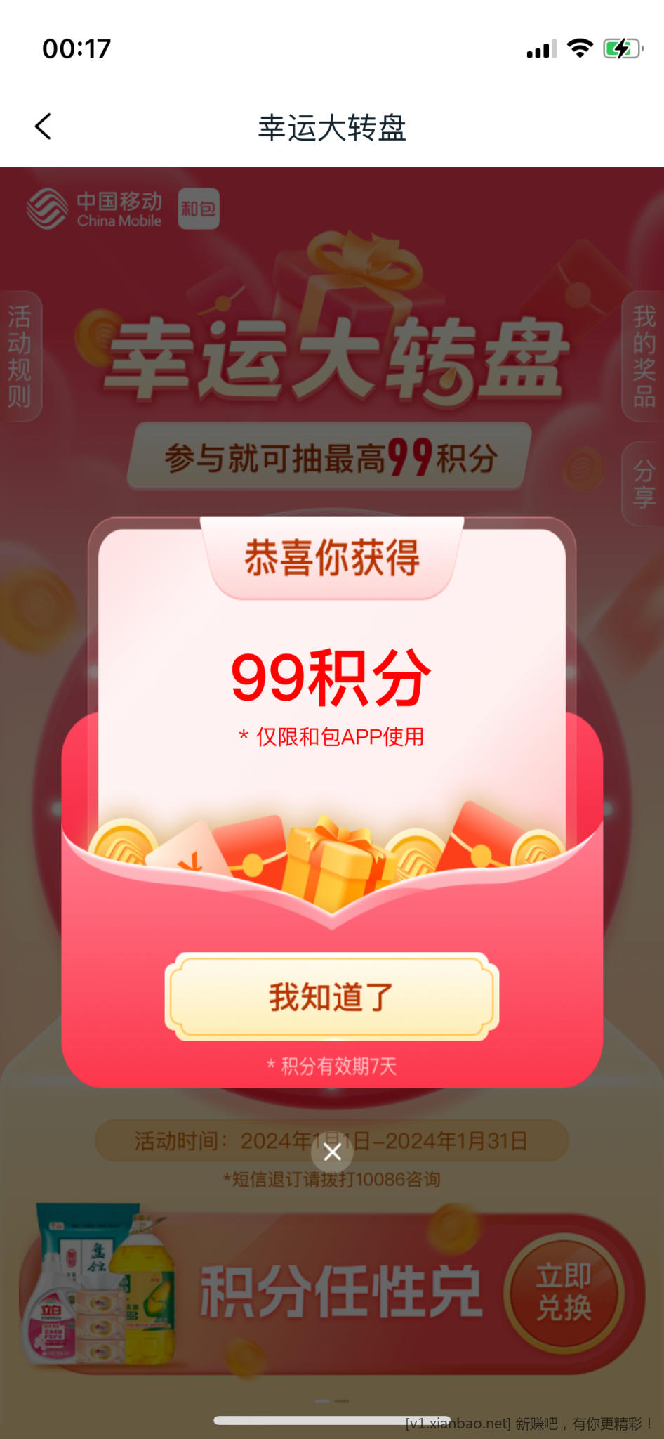 和包积分水99