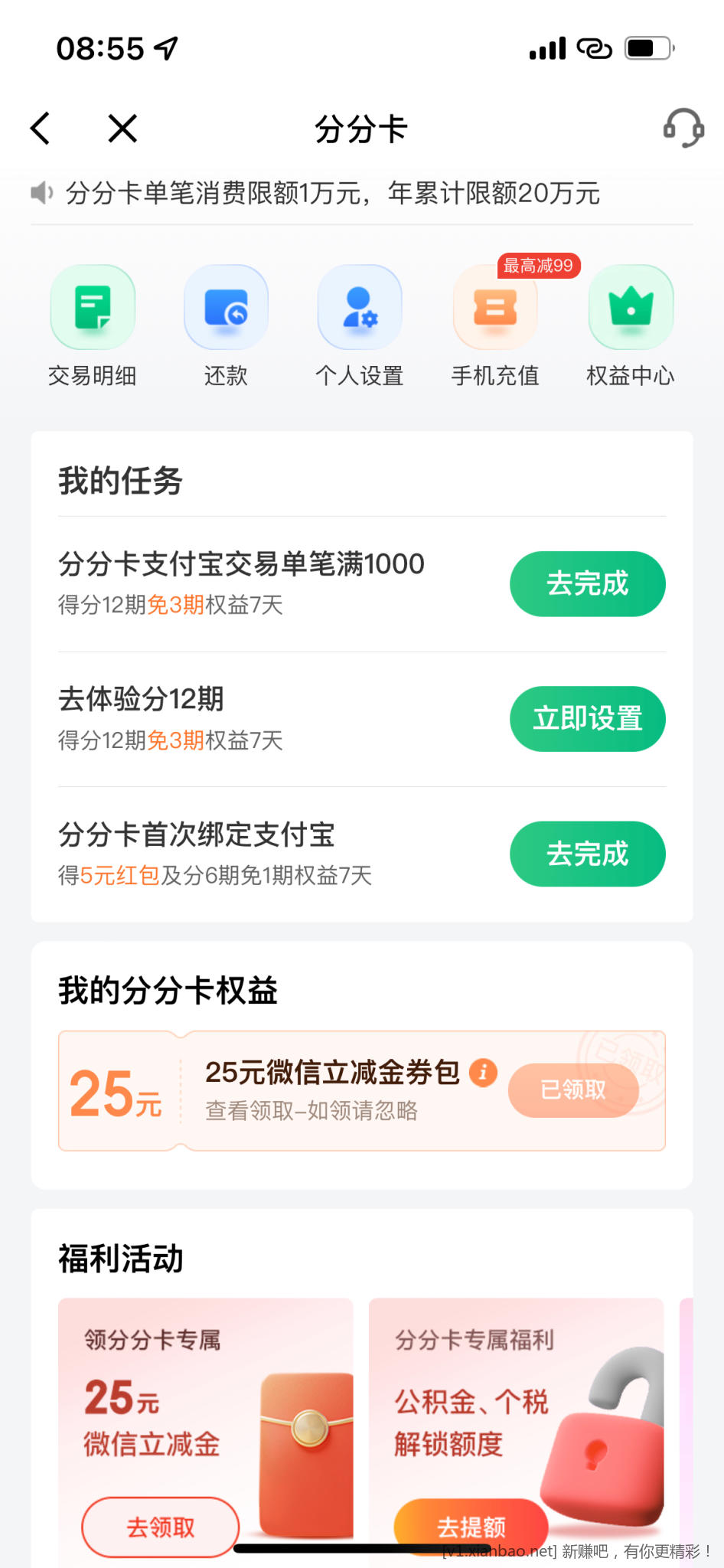 京东白条分分卡又可以领25元-惠小助(52huixz.com)