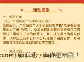 广州工行穗彩缤纷体验有礼10元毛-惠小助(52huixz.com)