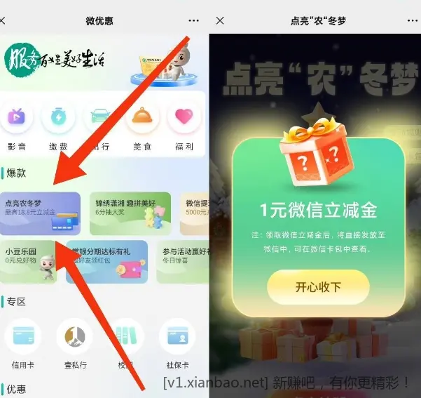 农行立减金通用-惠小助(52huixz.com)