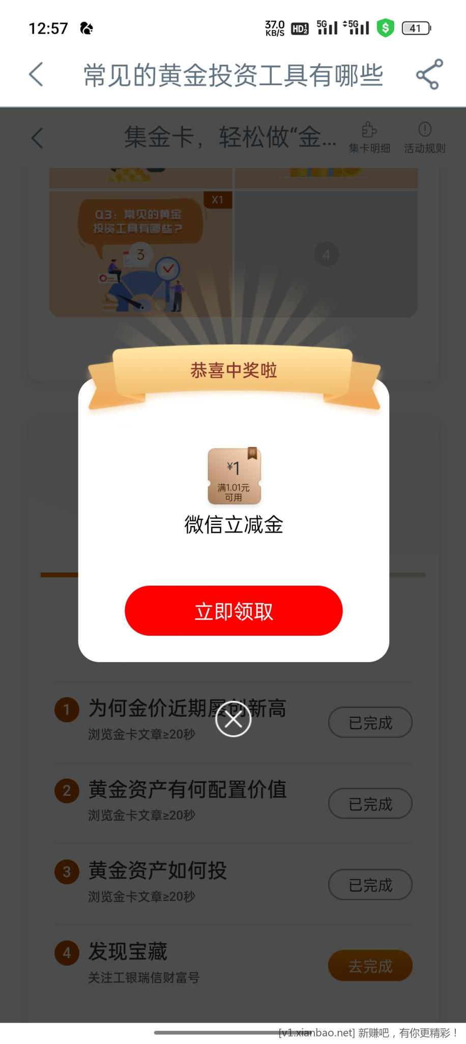 工行任务中心有新的集卡任务-惠小助(52huixz.com)