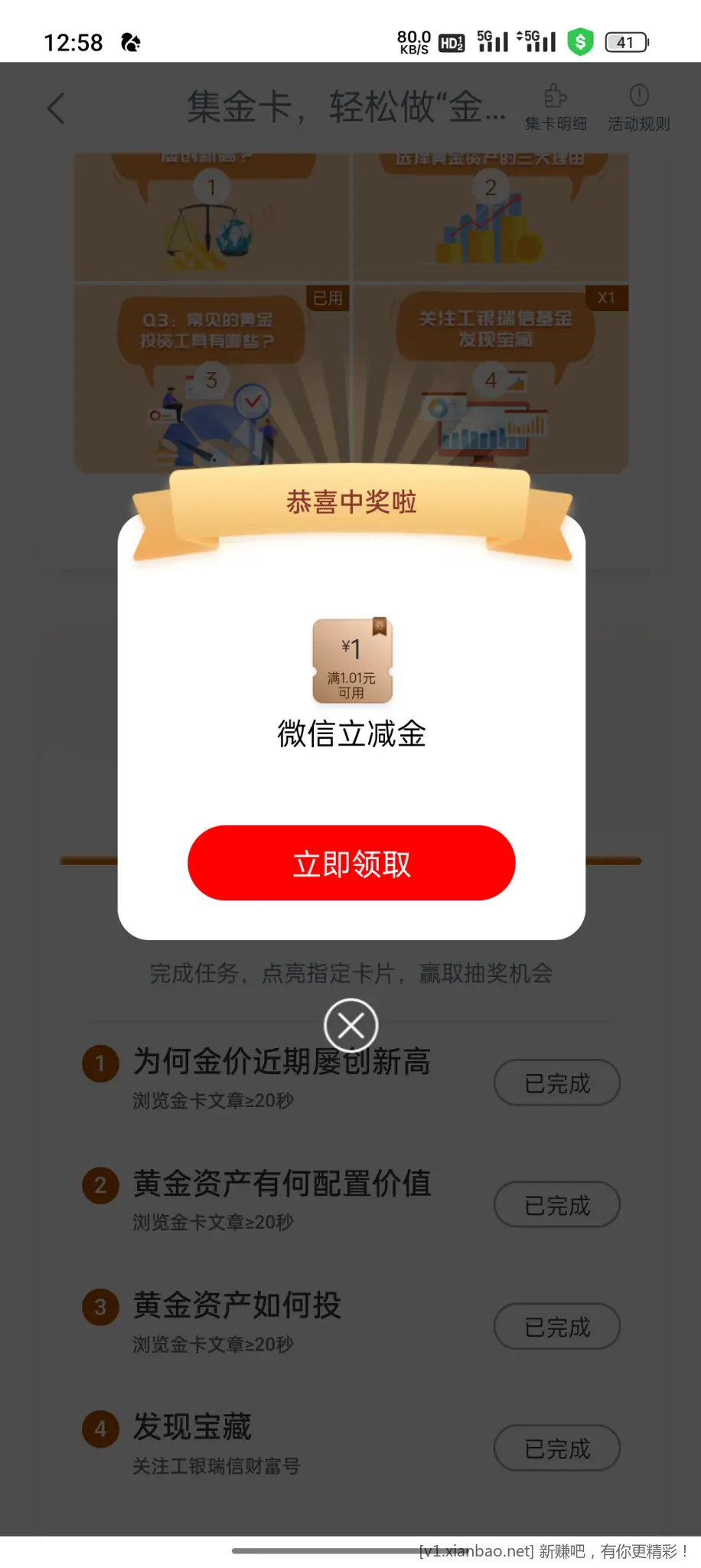 工行任务中心有新的集卡任务-惠小助(52huixz.com)