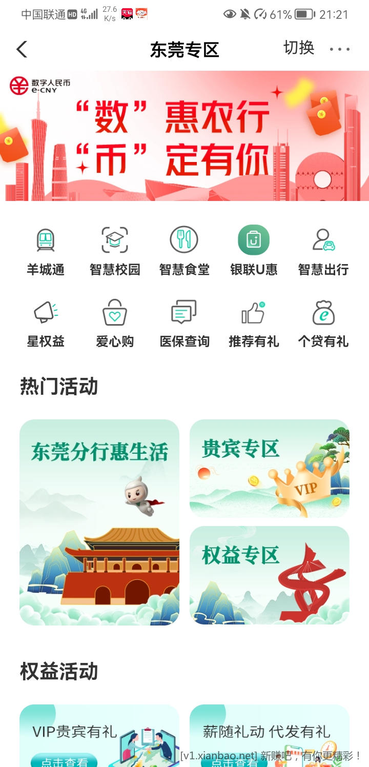 广东数币红包-惠小助(52huixz.com)