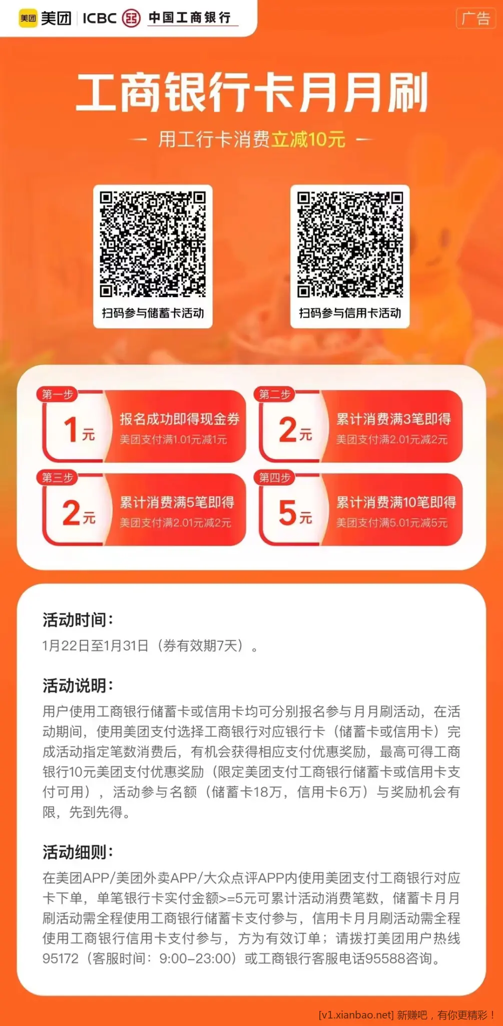 美团工行月月刷-惠小助(52huixz.com)