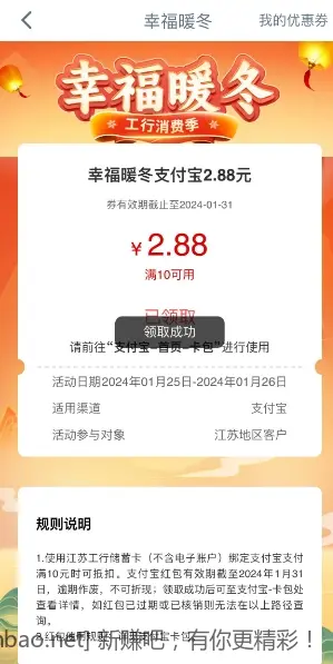 江苏工行支付宝2.88元-惠小助(52huixz.com)