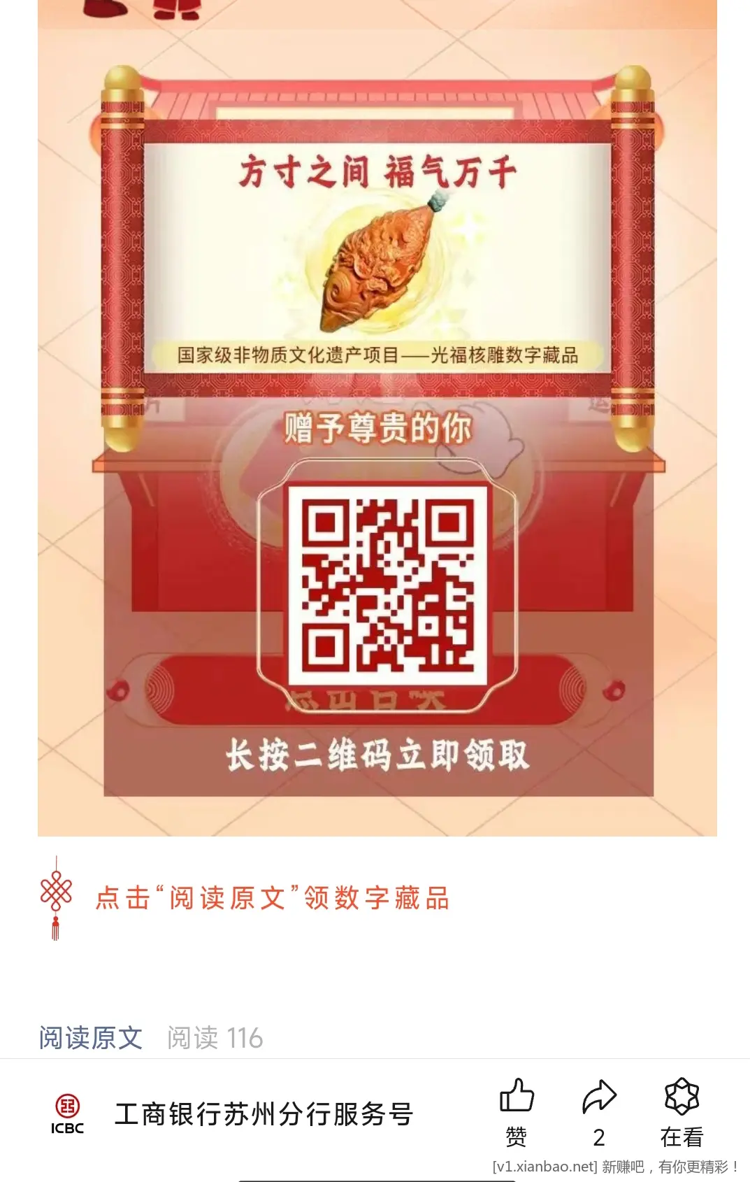 工行数字藏品-就是玩儿-惠小助(52huixz.com)