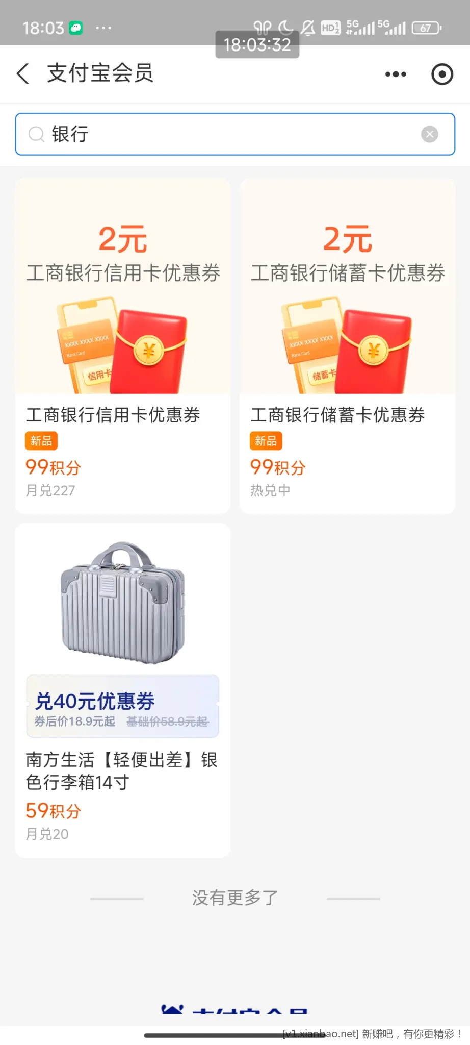 支付宝工行四元红包-惠小助(52huixz.com)