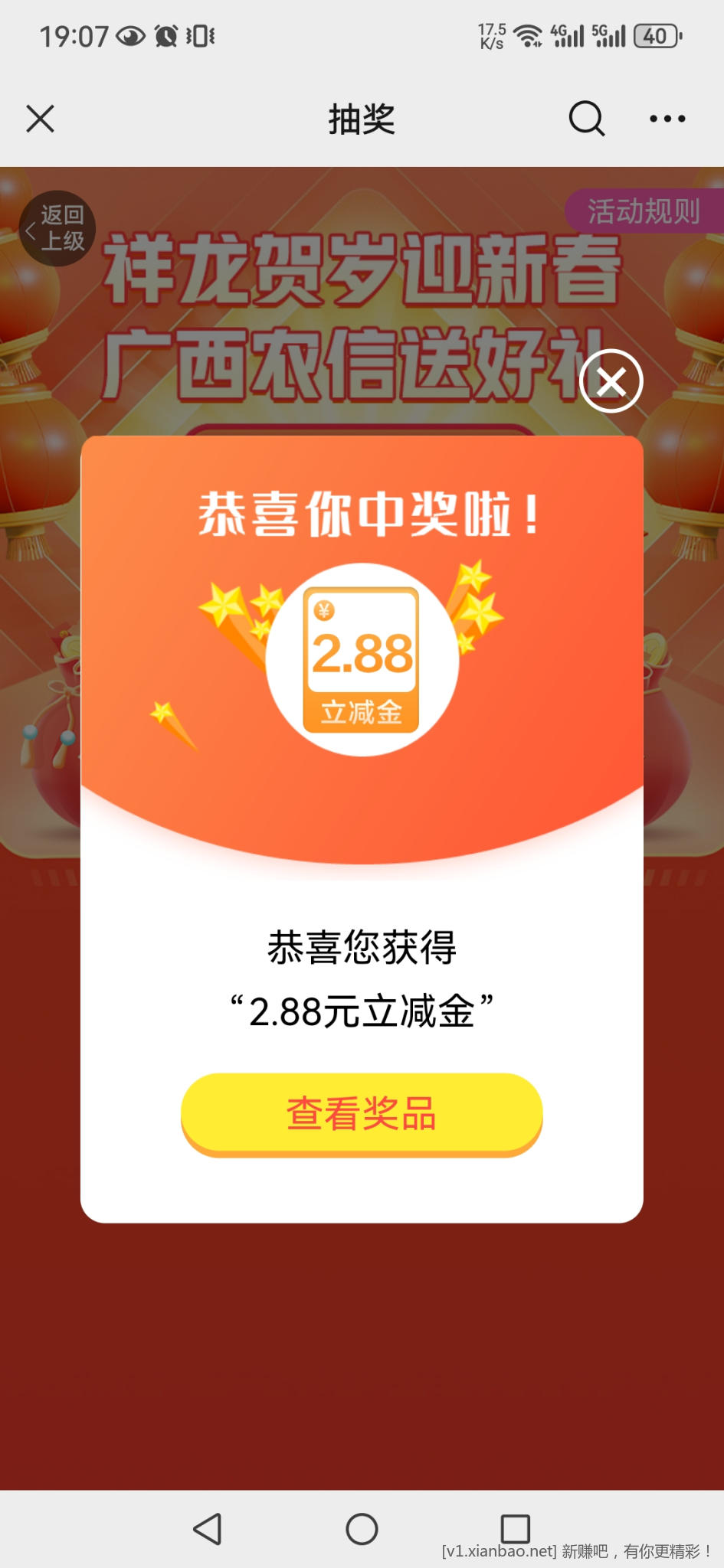 广西农信 立减金-惠小助(52huixz.com)