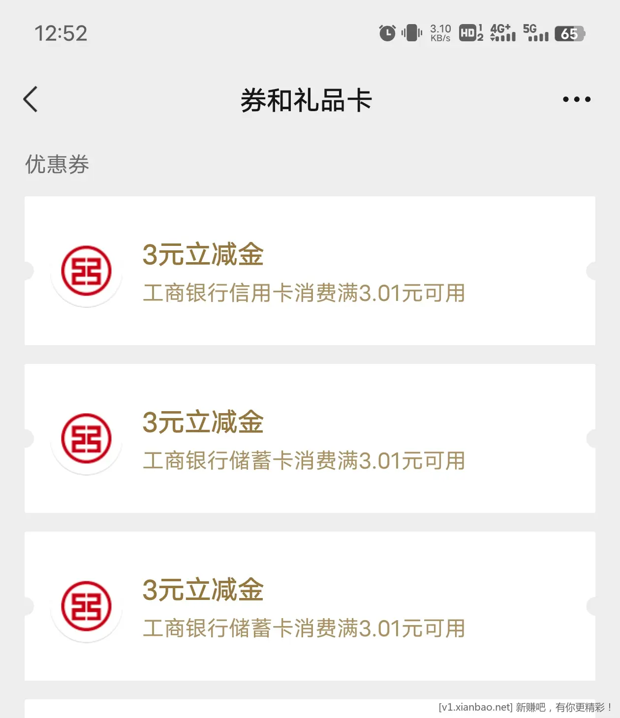 工行今日有水3*3元-尤其福建地区-自测-惠小助(52huixz.com)