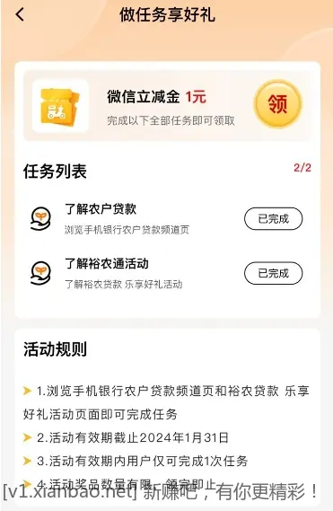 建行新任务中心浏览必得1元V.x立减金-惠小助(52huixz.com)