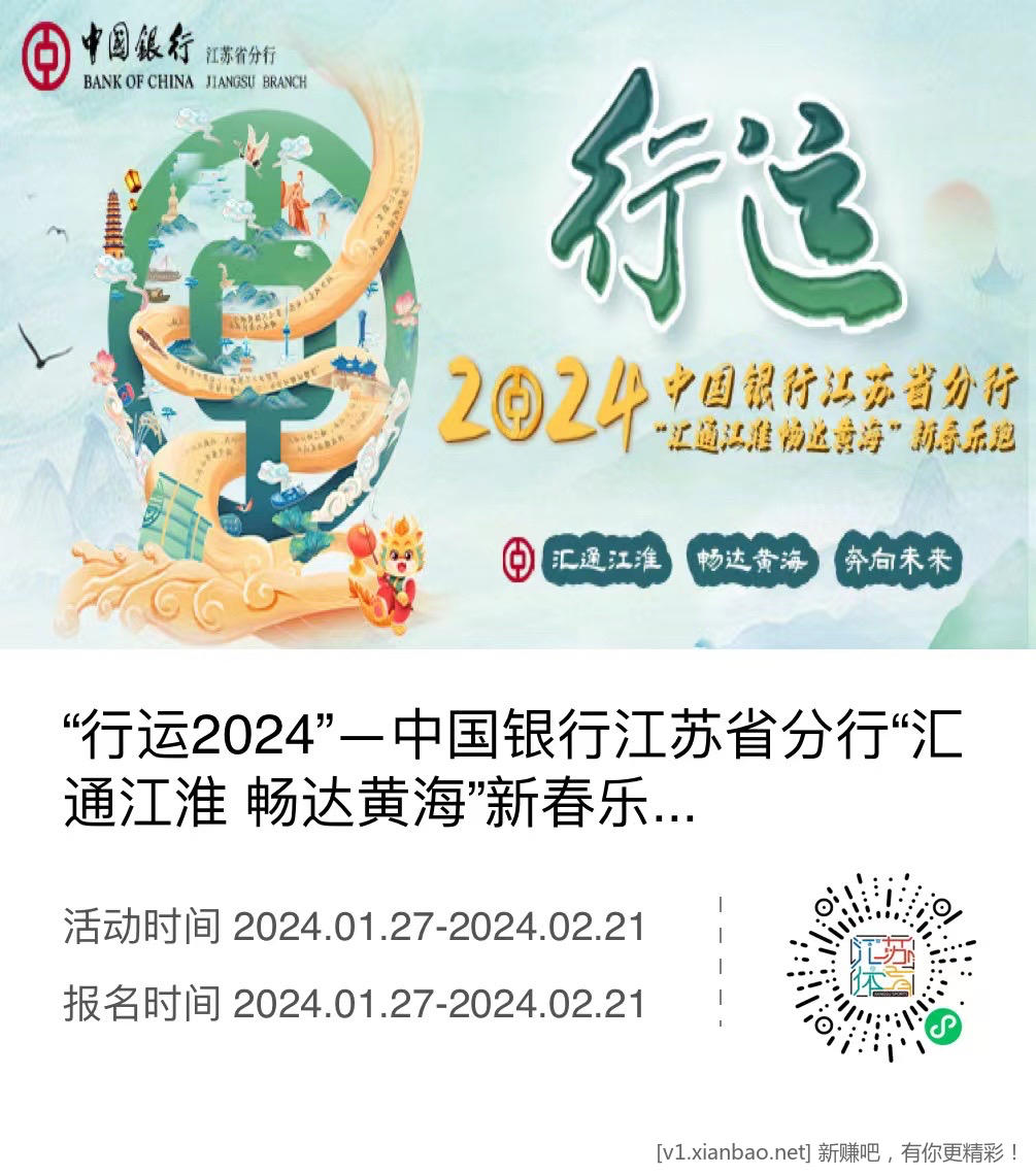 江苏中行报名抽立减金!新!-惠小助(52huixz.com)