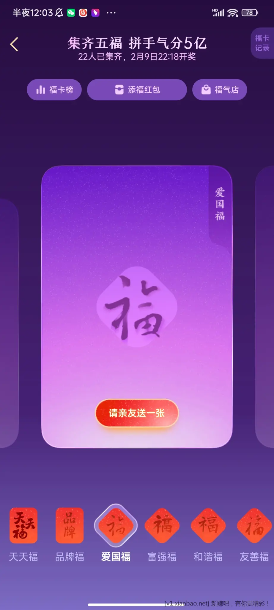 支付宝集五福-有人集齐了-惠小助(52huixz.com)