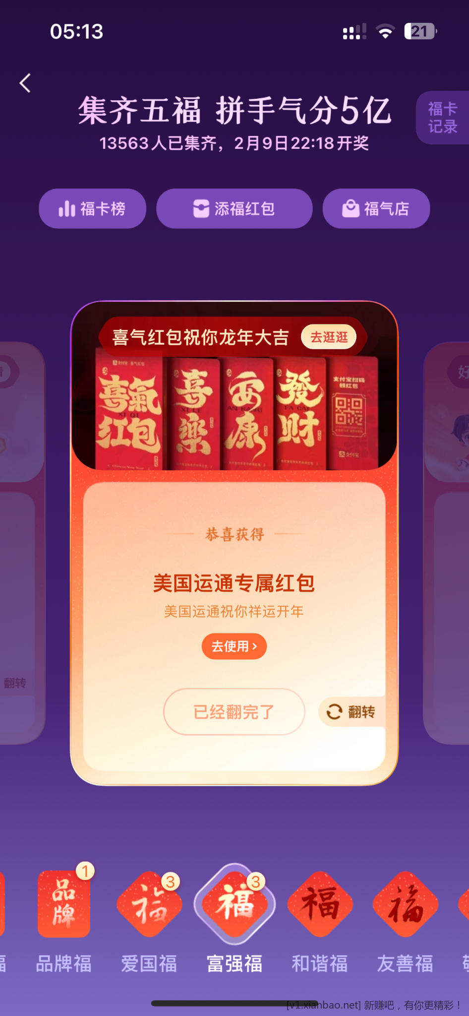 翻福卡才是五福最大毛-惠小助(52huixz.com)