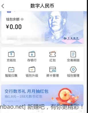 交行通用数币-惠小助(52huixz.com)