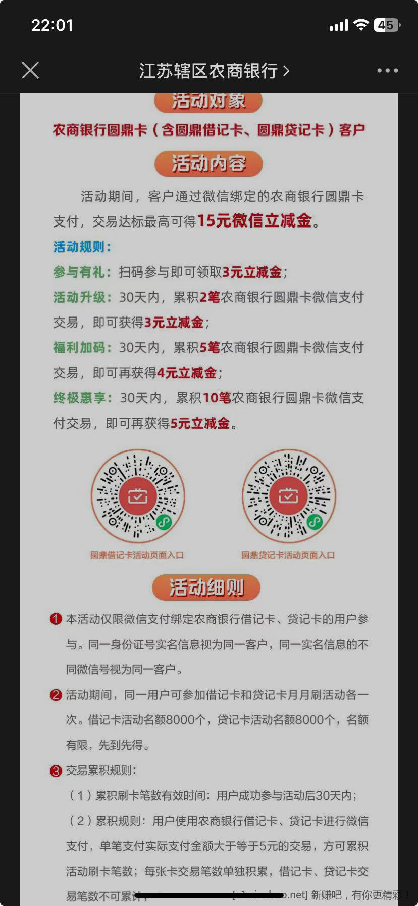 江苏农商立减金-惠小助(52huixz.com)