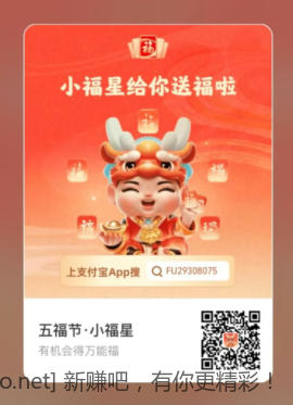 支付宝小福星新的-惠小助(52huixz.com)