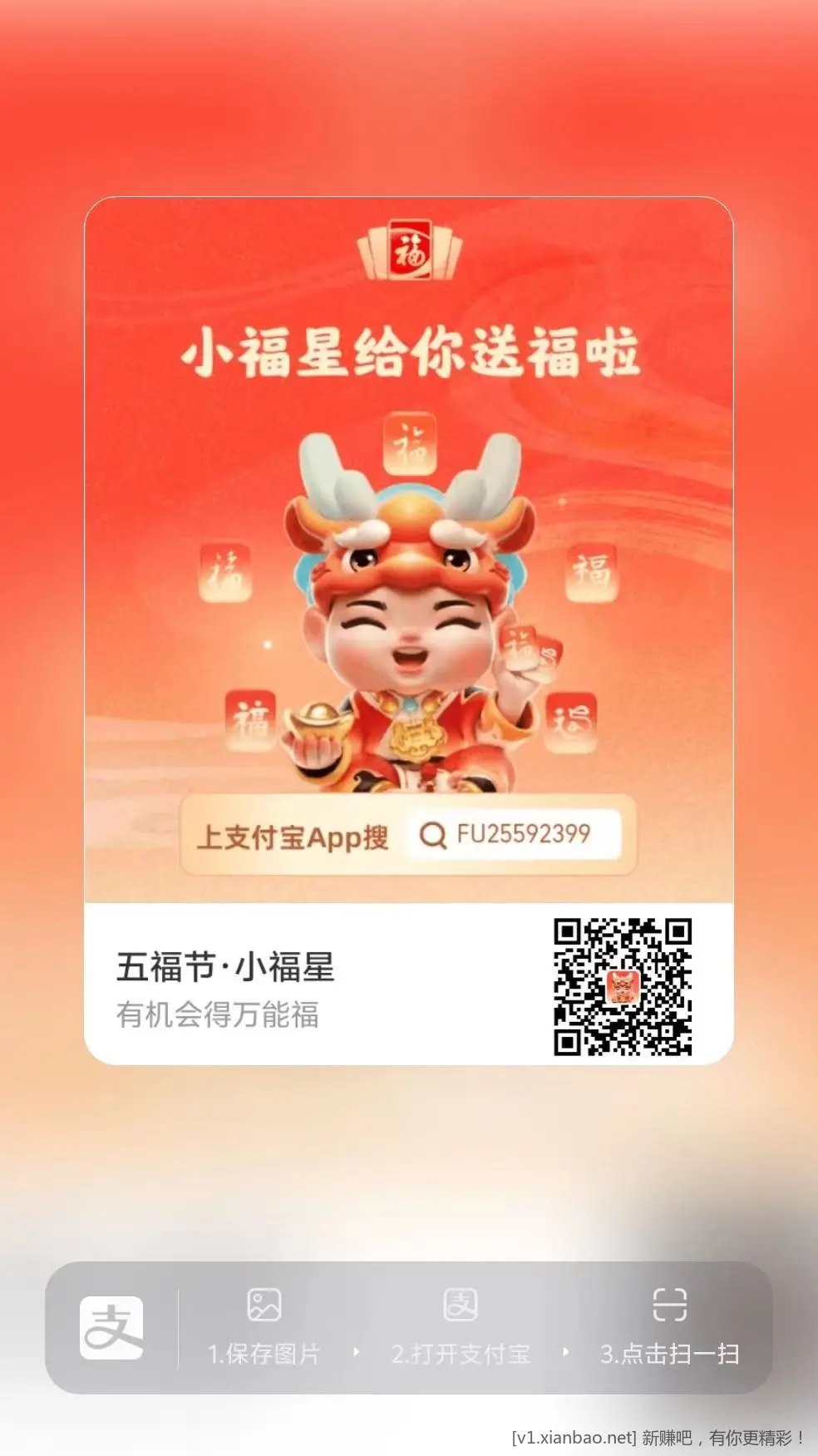 福星支付宝新-惠小助(52huixz.com)