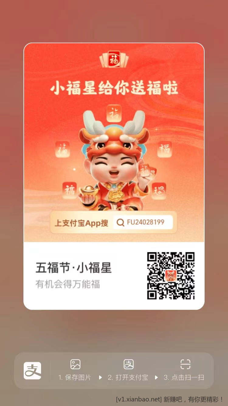 福星支付宝新-惠小助(52huixz.com)