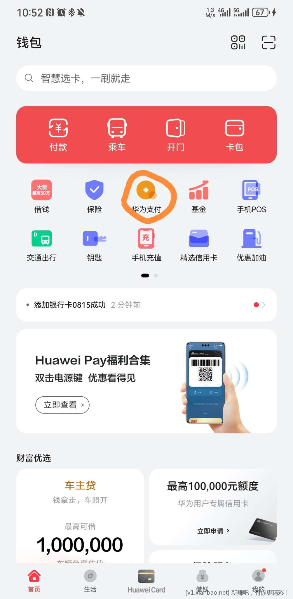 华为钱包ysf10元红包-惠小助(52huixz.com)