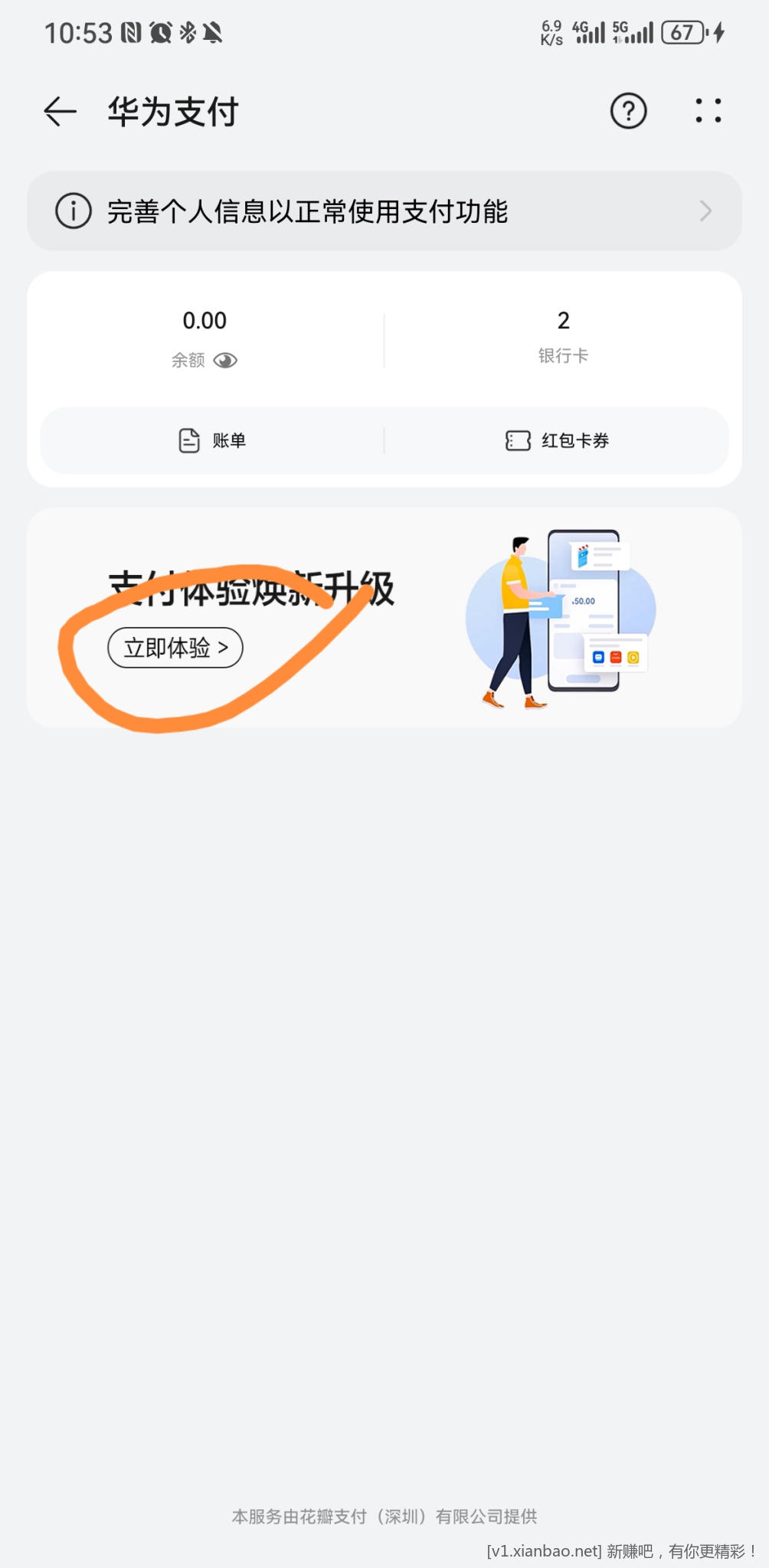 华为钱包ysf10元红包-惠小助(52huixz.com)