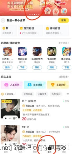 虎牙直播app领6元